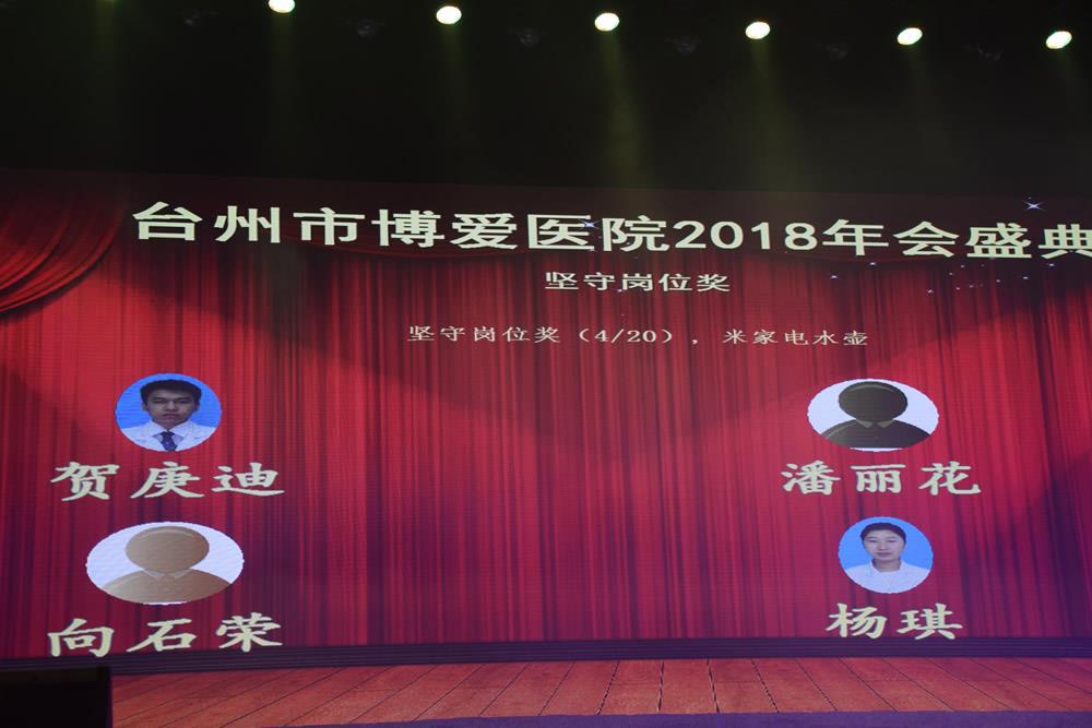 年度盛典 激情飞扬|浙江天瑞医疗集团|台州市博爱医院