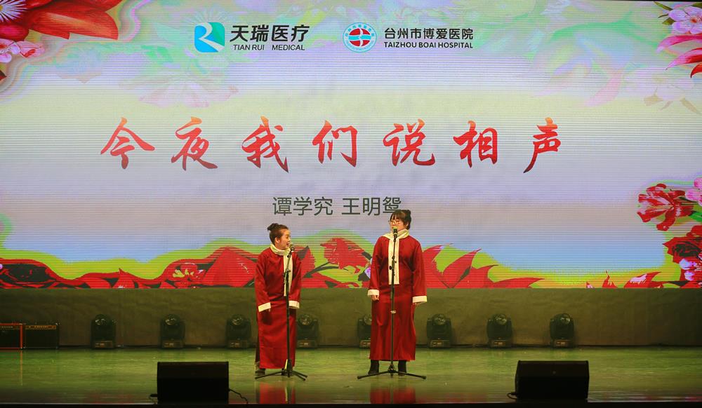 年度盛典 激情飞扬|浙江天瑞医疗集团|台州市博爱医院