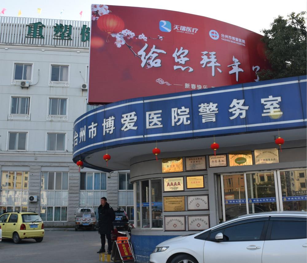 为节日里坚守的医务人员点赞|台州市博爱医院|浙江天瑞医疗集团