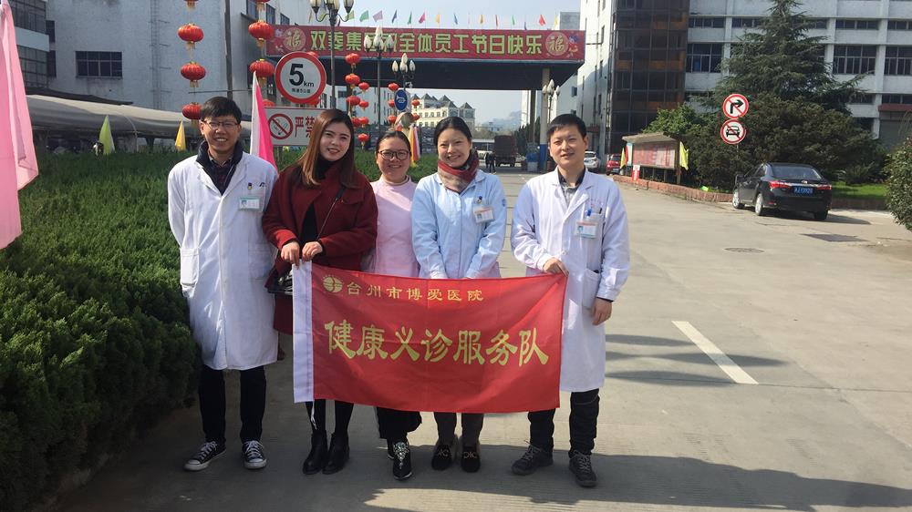 台州市博爱医院“进企业 送健康”义诊活动