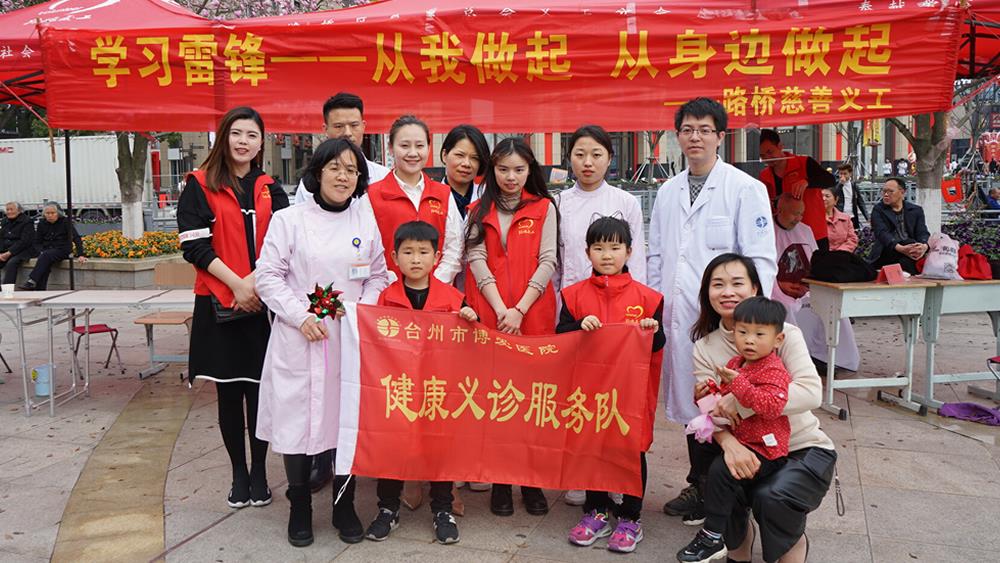 台州市博爱医院学雷锋暨庆“三八”活动如火如荼