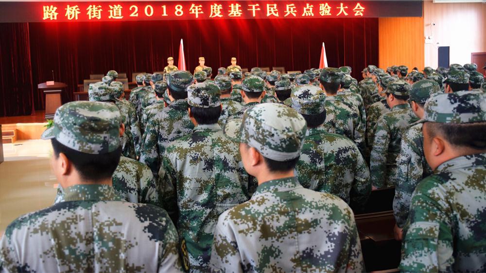 台州市博爱医院民兵参加路桥街道整组点验大会