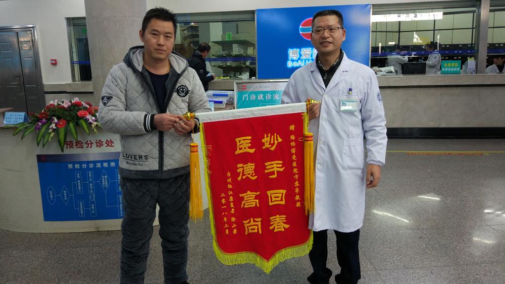 一面面锦旗背后的故事|台州市博爱医院