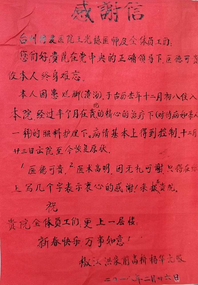 一面面锦旗背后的故事|台州市博爱医院