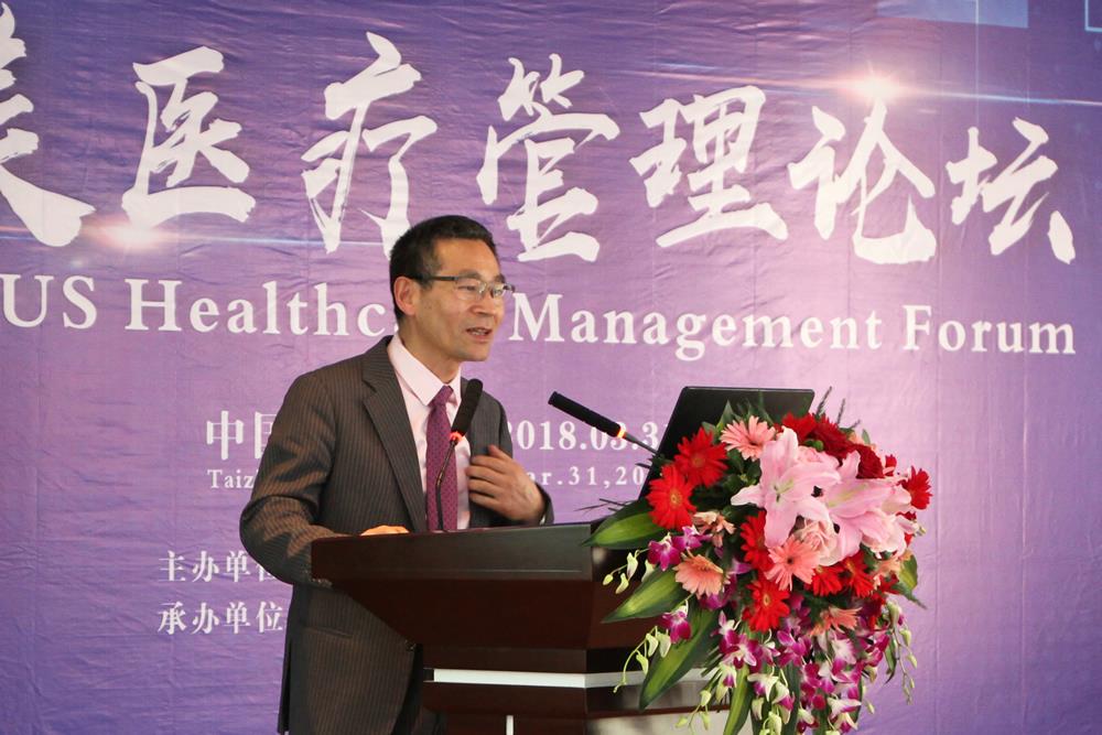 在医疗改革的春风中奋力拔节——2018中美医疗管理（台州）论坛|浙江天瑞医疗集团|台州市博爱医院
