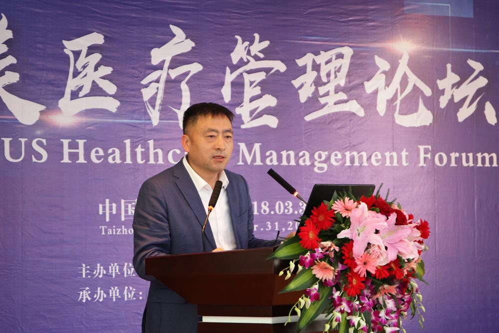在医疗改革的春风中奋力拔节——2018中美医疗管理（台州）论坛|浙江天瑞医疗集团|台州市博爱医院