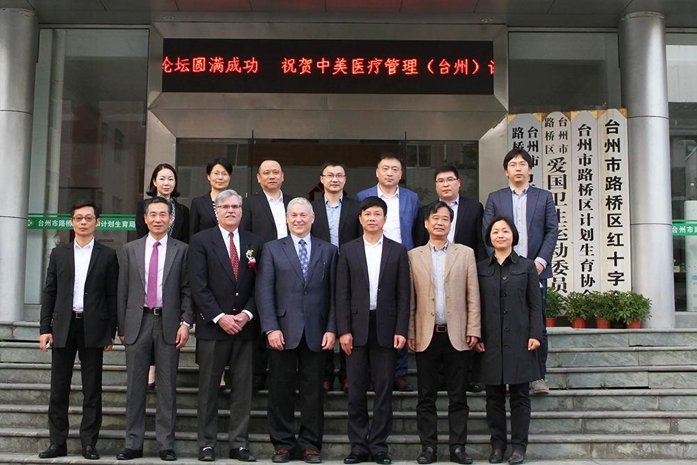 在医疗改革的春风中奋力拔节——2018中美医疗管理（台州）论坛|浙江天瑞医疗集团|台州市博爱医院