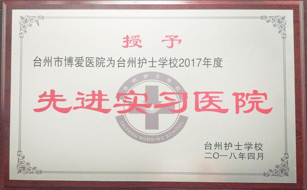 ye！护理团队又拿了奖|台州市博爱医院