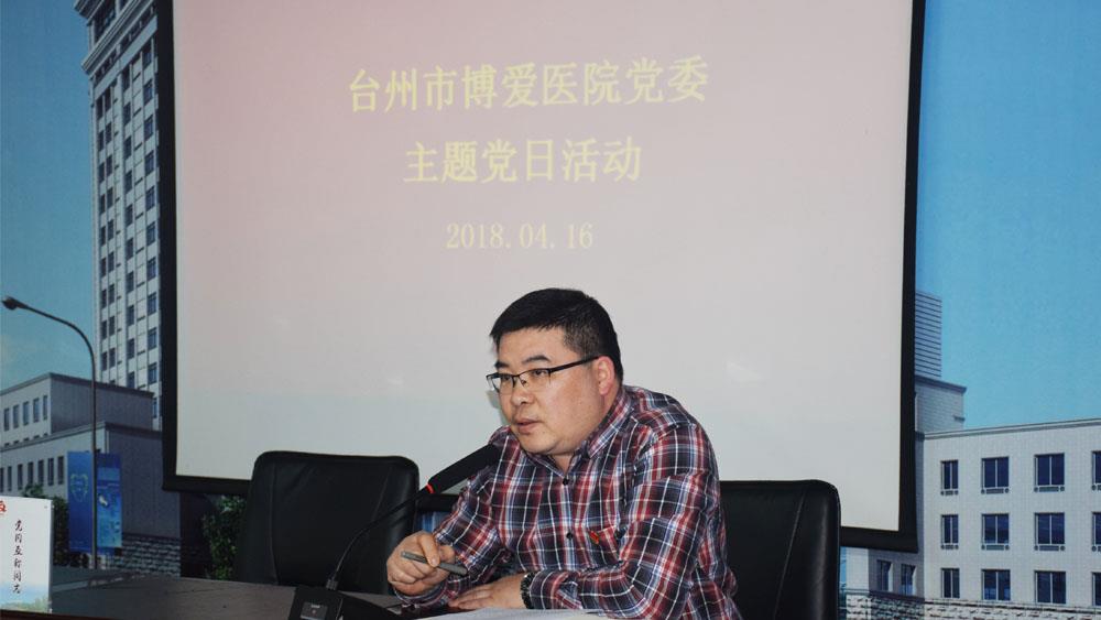 启动“灯塔计划” 当好“引路明灯” 台州市博爱医院开展主题党日学教会