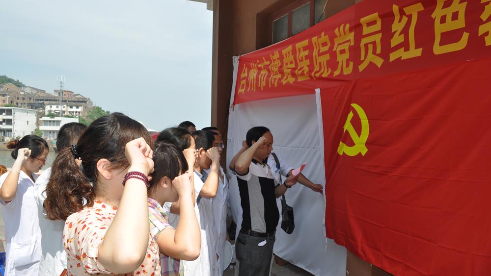 围绕发展强党建 党建引领创发展|台州市博爱医院党委