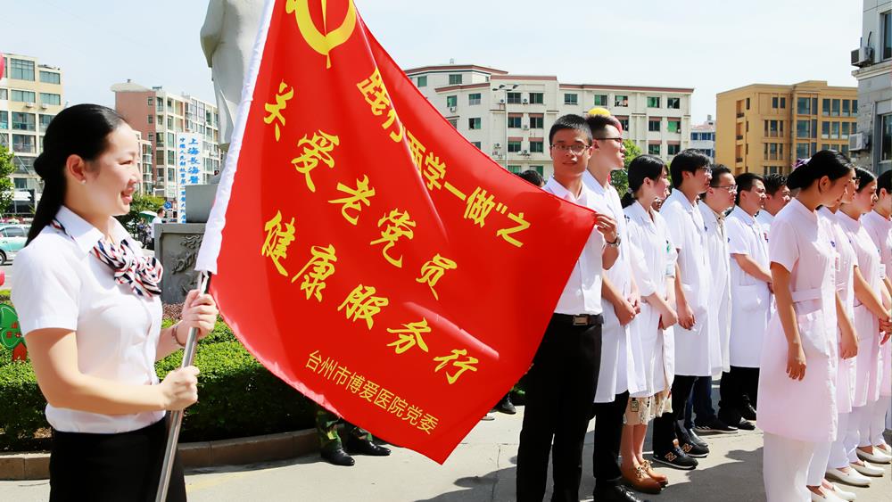 党政联席创“国优” “五条举措”强党建|台州市博爱医院