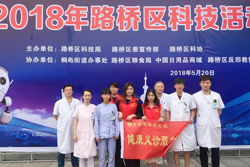 科技惠民 义诊为民|台州市博爱医院