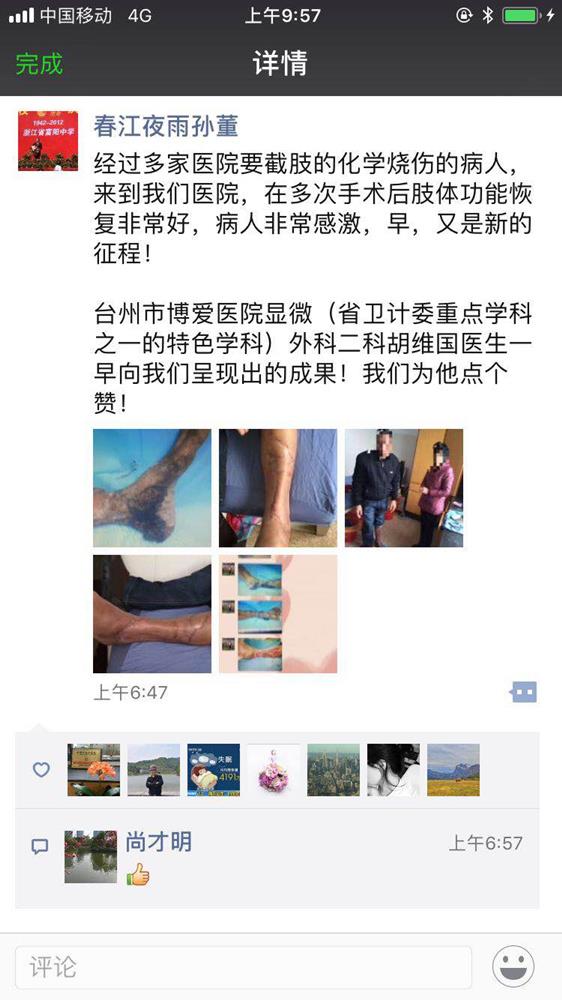 吴维国医生，医院党委书记为你点赞啦|台州市博爱医院