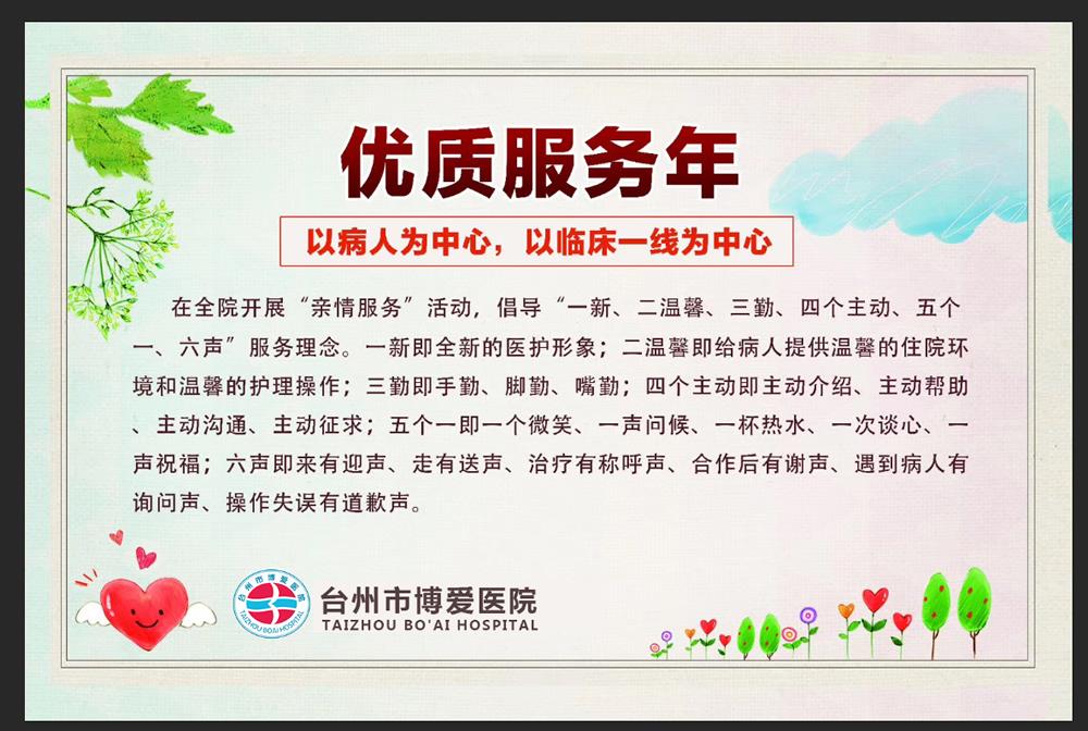 优质服务年活动，正如火如荼开展……|台州市博爱医院|路桥博爱医院