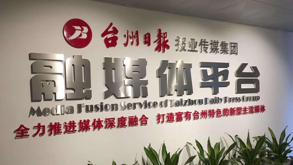 书记传经验 杏林分外美|台州市博爱医院党委书记孙捷