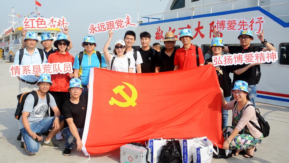 台州市博爱医院党委|党建：重走垦荒之路 重温入党誓词