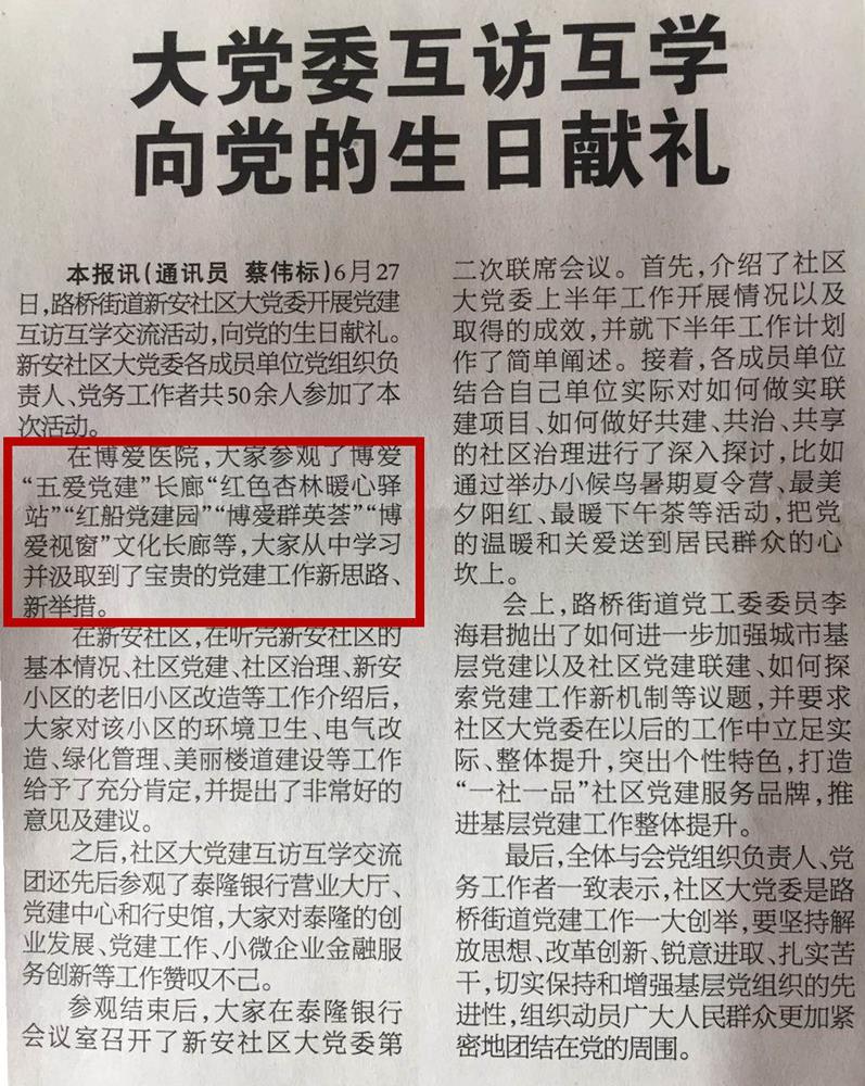 学在实处 干在实处 博爱行政支部开展“比学拼榜”与“两个中心”活动