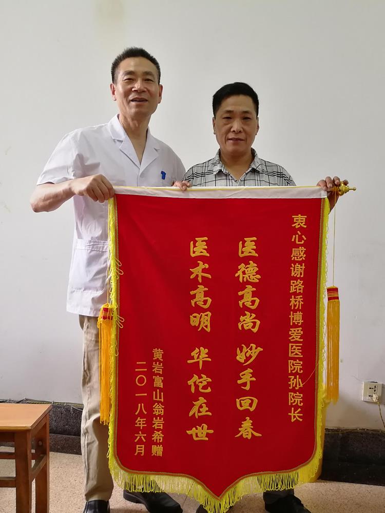 真开心，打了个的找了个人，病好了|台州市博爱医院孙捷