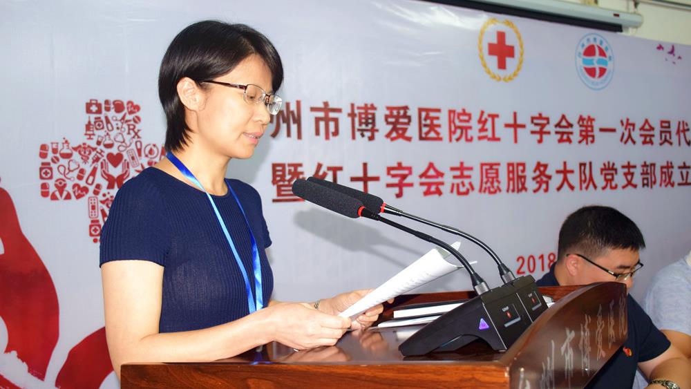 台州市博爱医院红十字会正式挂牌成立
