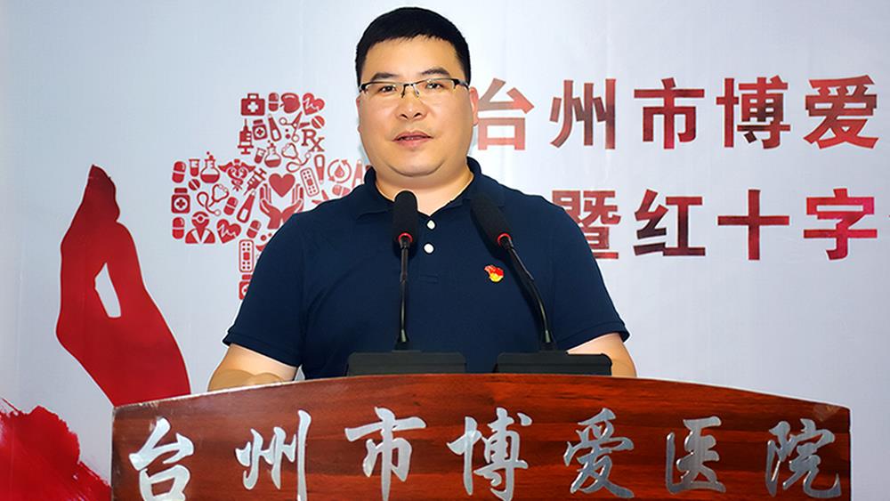 台州市博爱医院红十字会正式挂牌成立