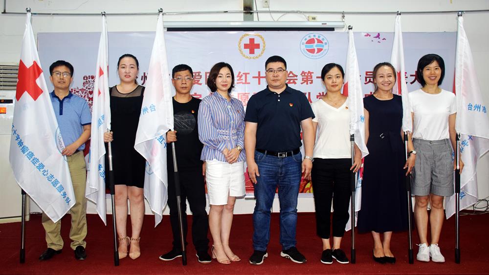 台州市博爱医院红十字会正式挂牌成立