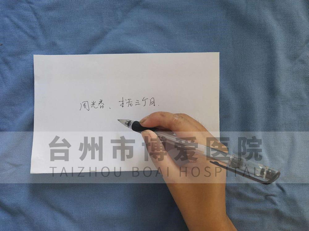 台州市博爱医院孙晟君术后背侧三月功能照