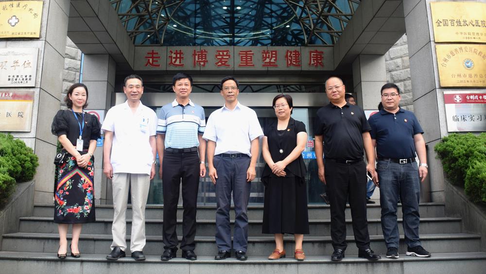 吕志良走访调研台州市博爱医院