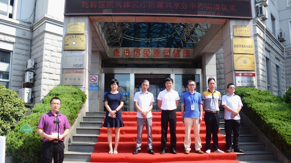 路桥区医共体成立医疗资源共享分中心|台州市博爱医院