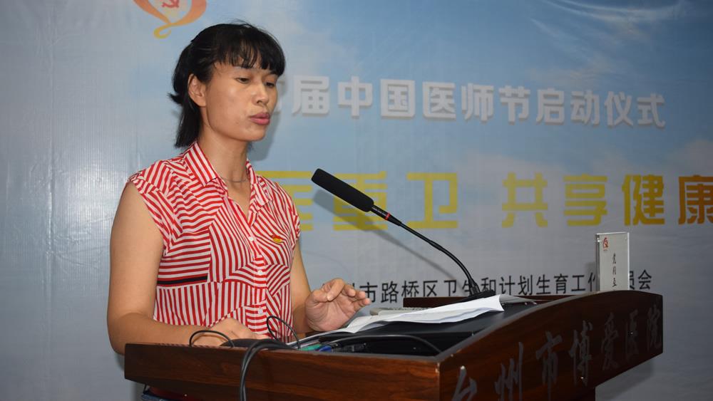 尊医重卫，共享健康——区卫计系统三党委边过党日边过“节”|台州市博爱医院