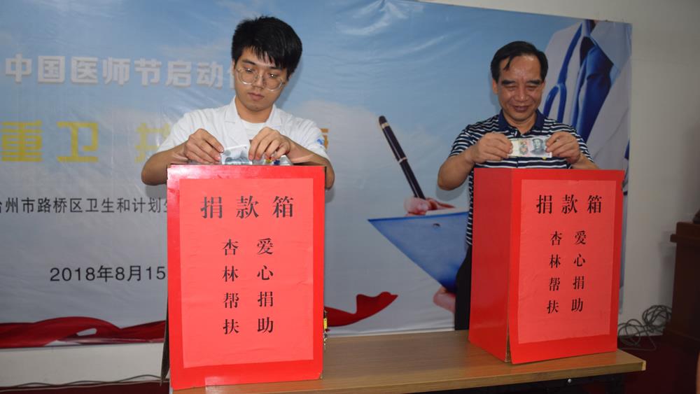 尊医重卫，共享健康——区卫计系统三党委边过党日边过“节”|台州市博爱医院