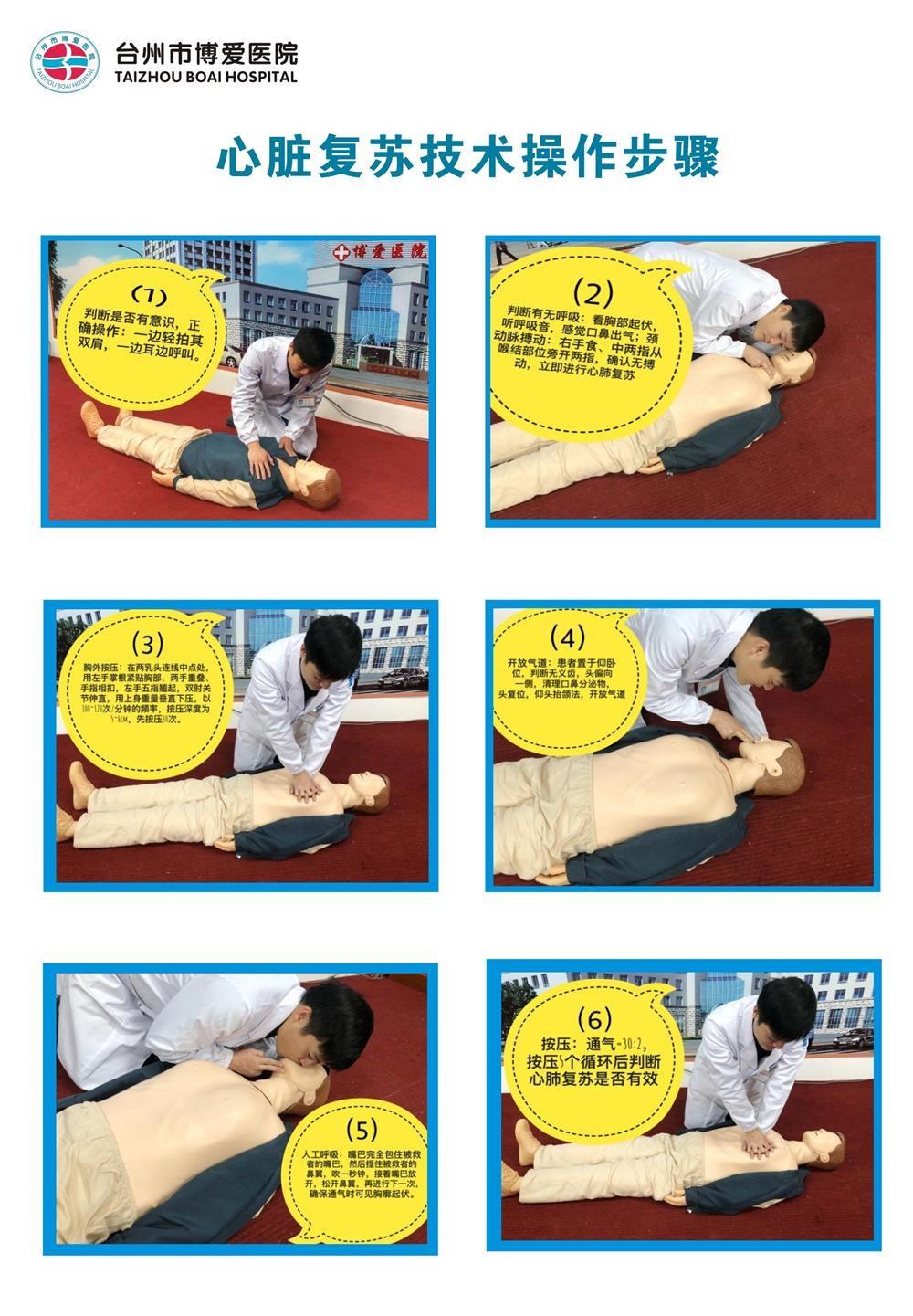 首次中国医师节系列活动之二——全院职工CPR考核|台州市博爱医院