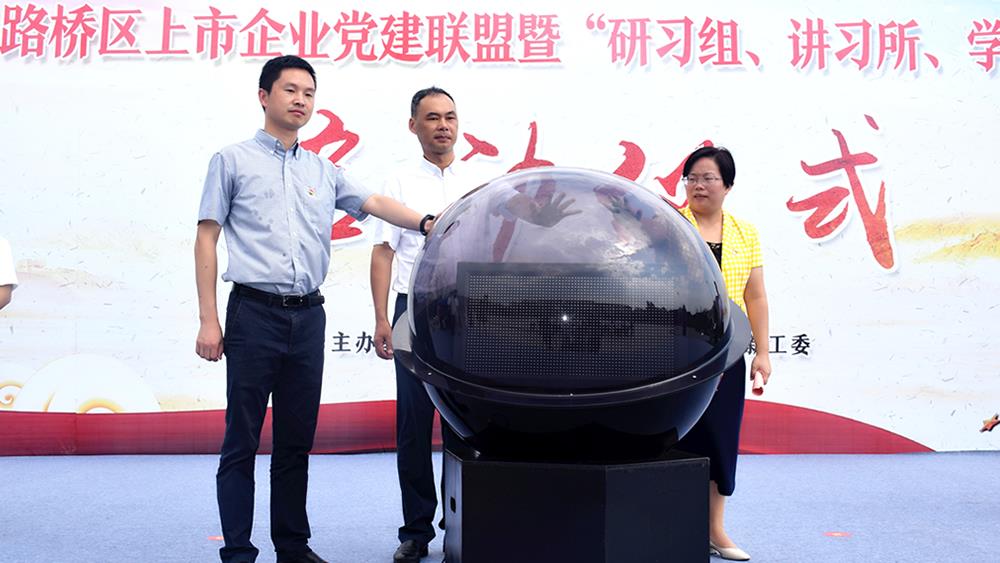 天瑞签订党建联盟盟约 博爱被授“新时代·学习点”——路桥区启动上市企业党建联盟暨“研习组、讲习所、学习点”