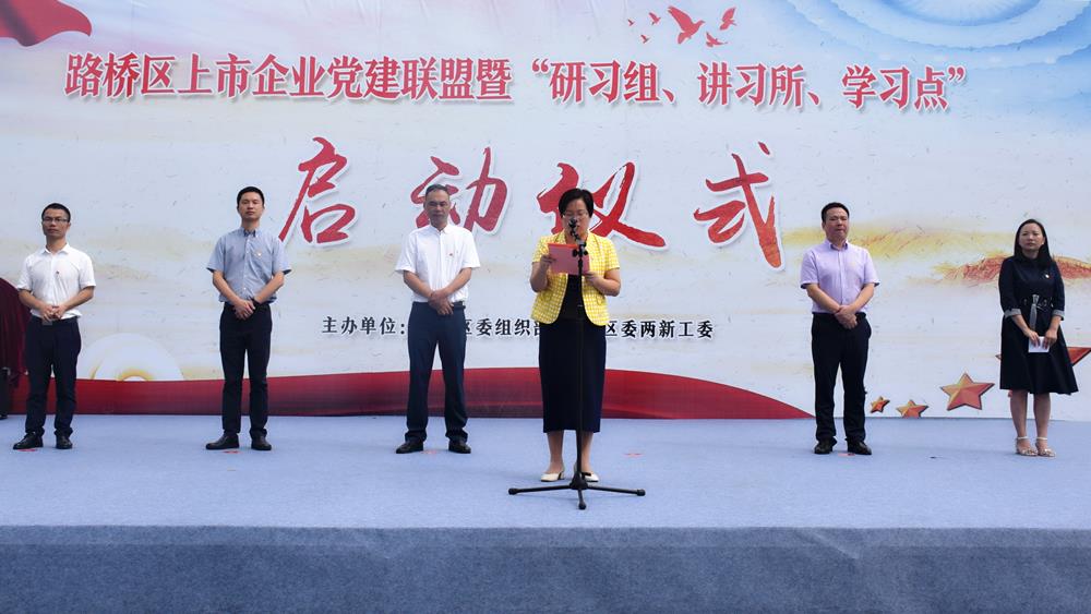 天瑞签订党建联盟盟约 博爱被授“新时代·学习点”——路桥区启动上市企业党建联盟暨“研习组、讲习所、学习点”