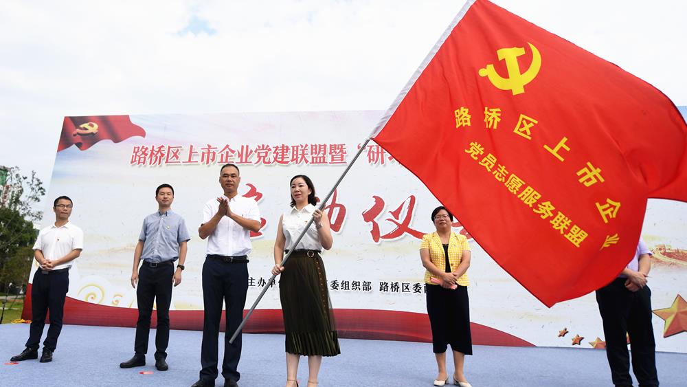 天瑞签订党建联盟盟约 博爱被授“新时代·学习点”——路桥区启动上市企业党建联盟暨“研习组、讲习所、学习点”