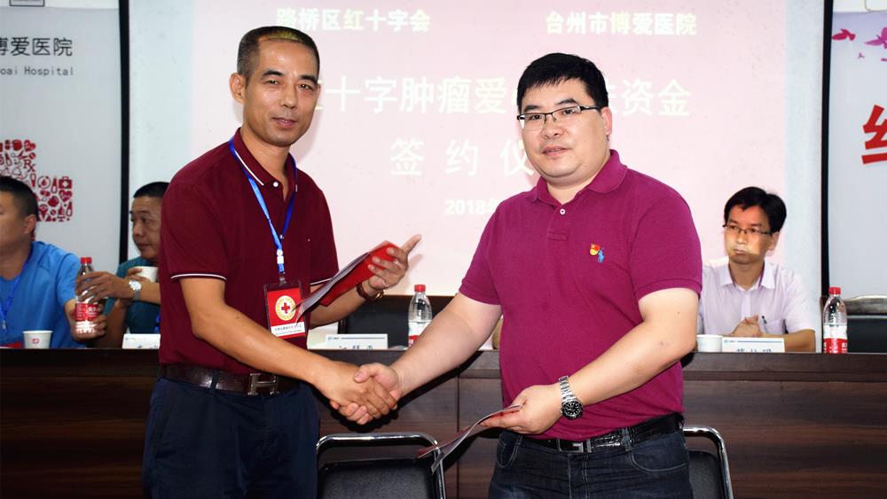 人道 博爱 奉献 路桥区红十字会举行关爱肿瘤患者启动仪式