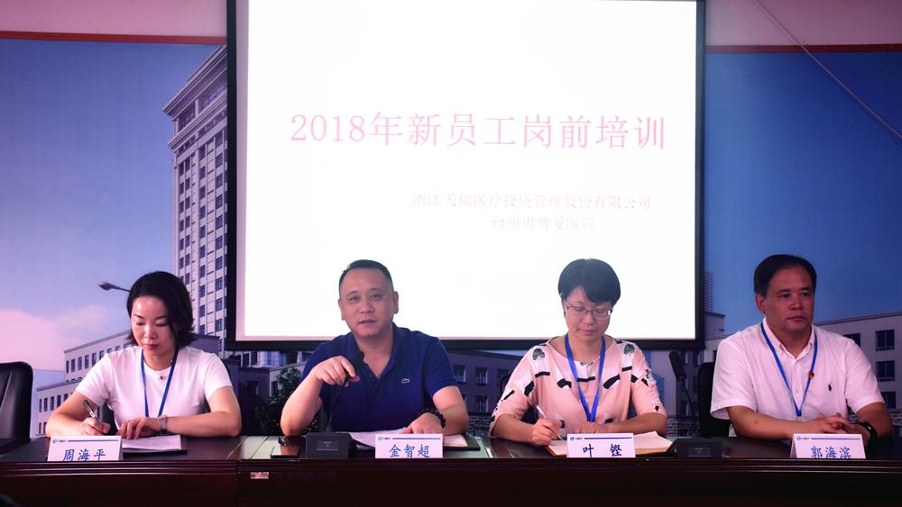 携手同行 共谱华章 2018新员工岗前培训拉开帷幕
