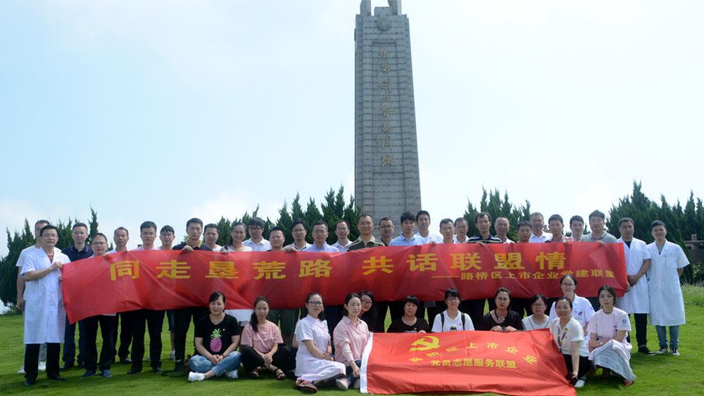 同走垦荒路 共话联盟情 这个主题党日活动很精致|台州市博爱医院|浙江天瑞医疗集团