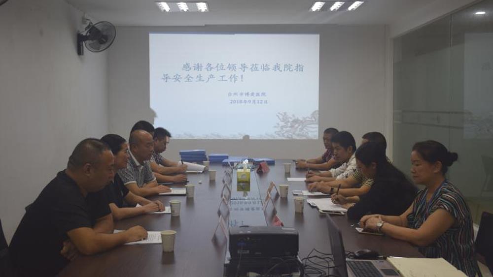 台州市督查组来台州市博爱医院检查安全生产工作