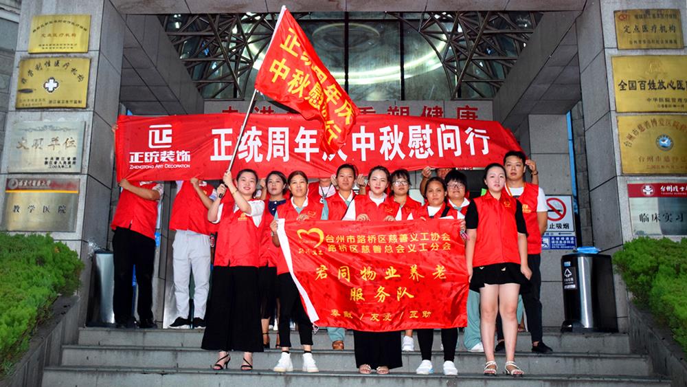 精致医养 惟美夕阳——君同物业牵头开展关爱老人系列活动|浙江天瑞医疗集团|浙江君同物业有限公司|台州市博爱医院