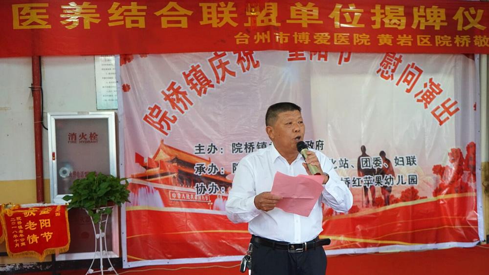 台州市博爱医院医养结合联盟单位揭牌