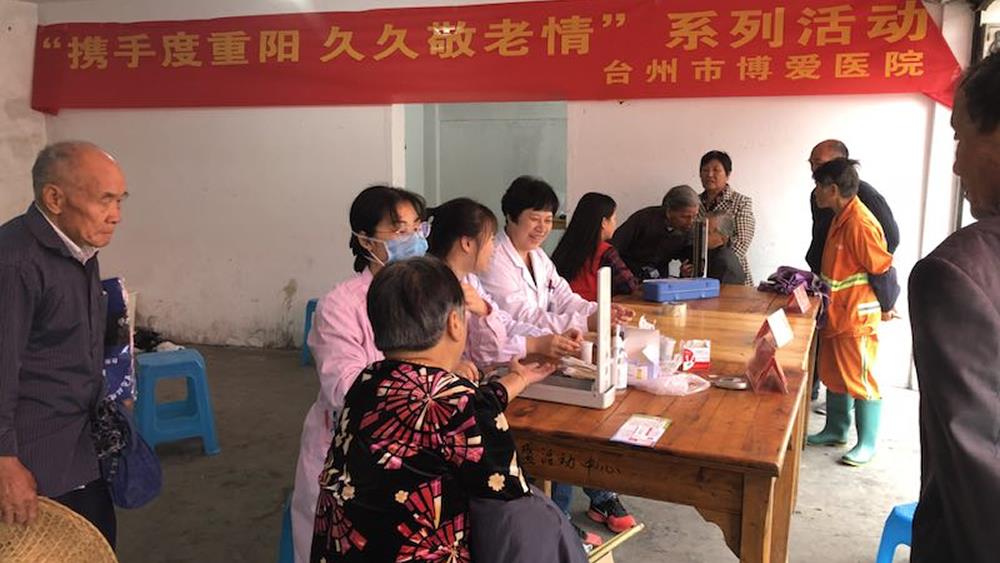 台州市博爱医院“携手度重阳 久久敬老情”系列活动