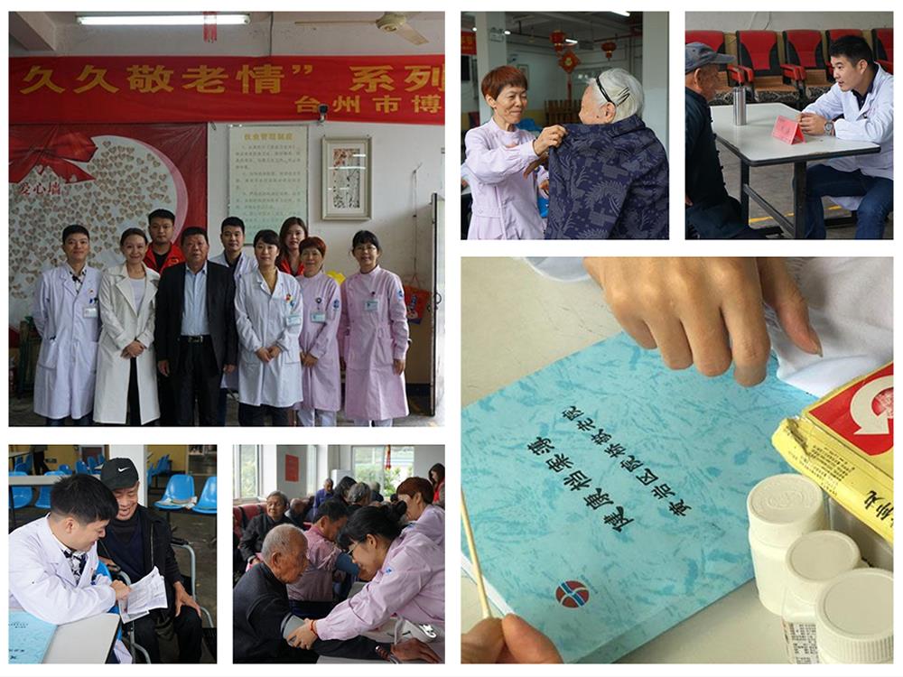 台州市博爱医院“携手度重阳 久久敬老情”系列活动