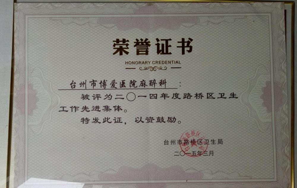 路桥区第三批名医工作室领衔人出炉：台州市博爱医院王军会通过评审