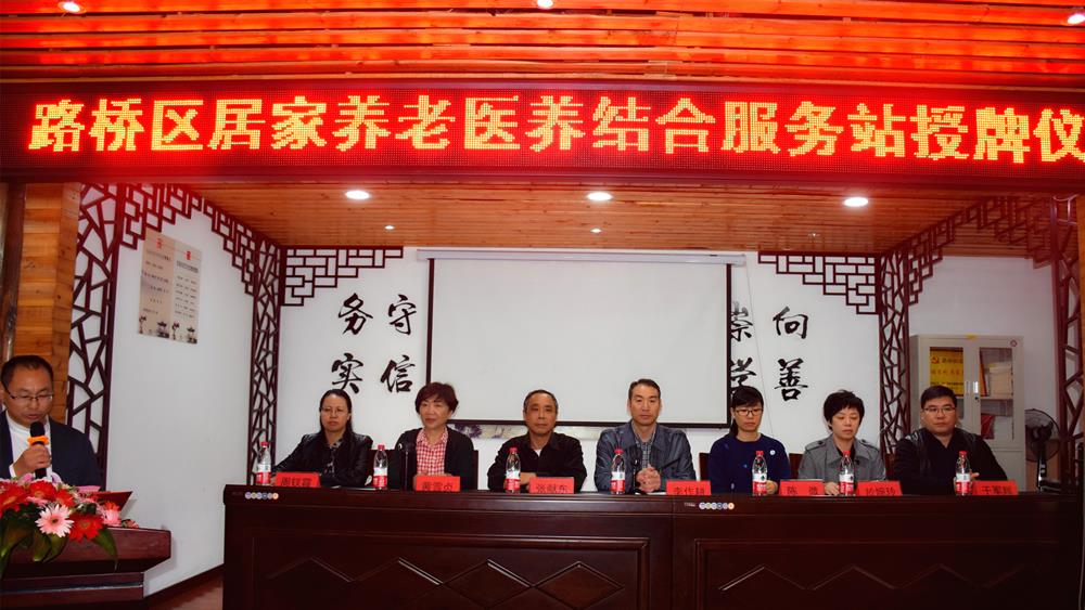 医养结合 惠民养老 路桥区医养结合服务站授牌仪式在路桥街道古街社区启动|台州市博爱医院