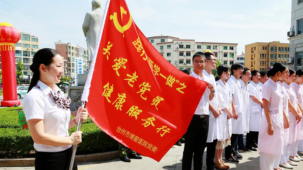 副厅长点赞：博爱“五爱党建”，不错！|台州市博爱医院