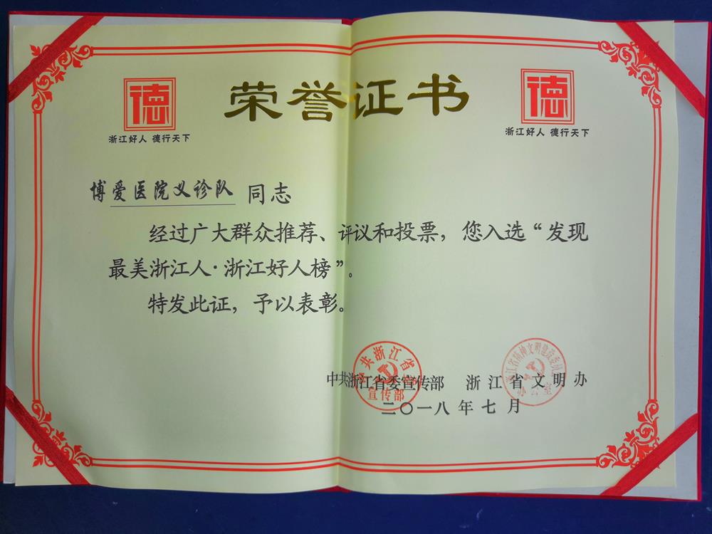 这份省级荣誉沉甸甸|台州市博爱医院