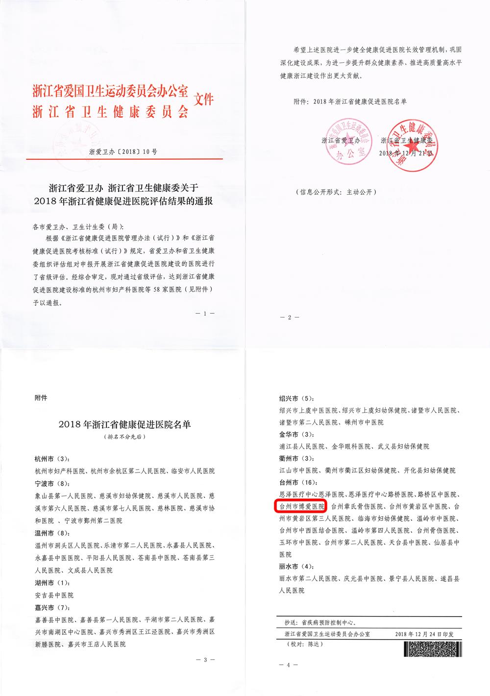 2018，感谢有你 | 2019，我们“医路”同行|台州市博爱医院