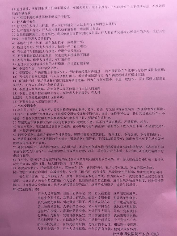 博爱医院开展“防火、防盗、防骗及防交通事故”安全“四防”宣传工作
