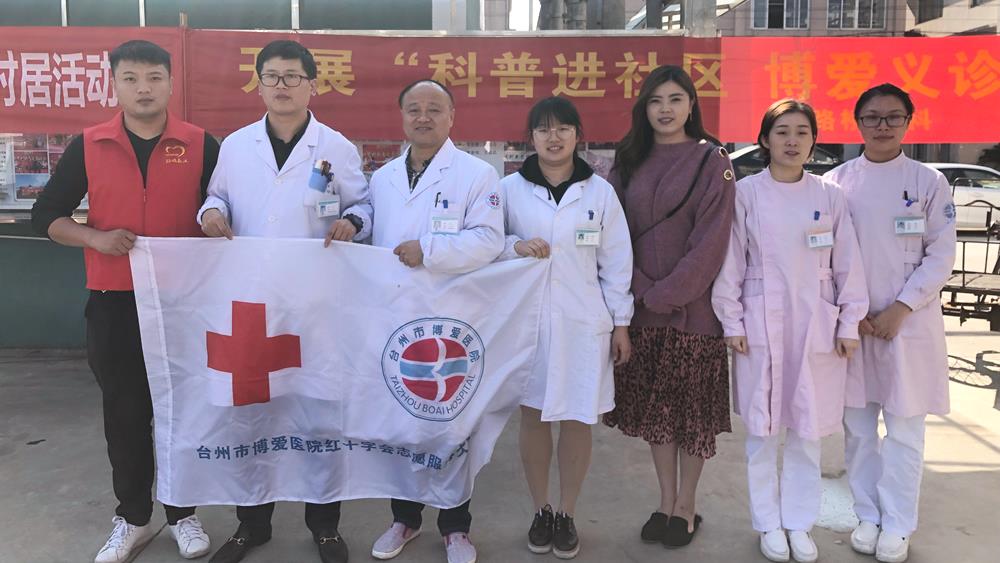 科普进村居 博爱义诊行|台州市博爱医院