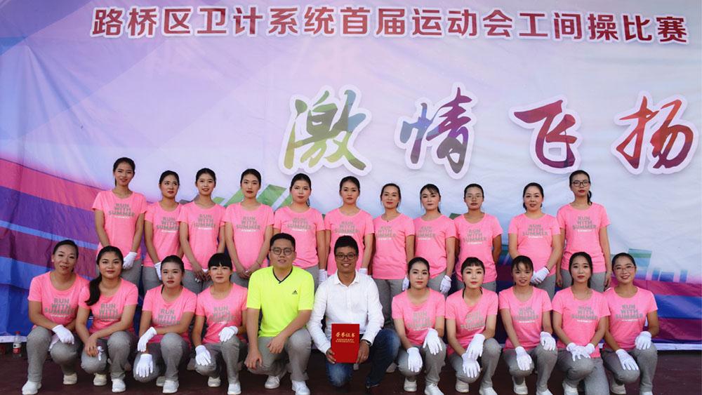 台州市博爱医院开展医务人员工间操活动